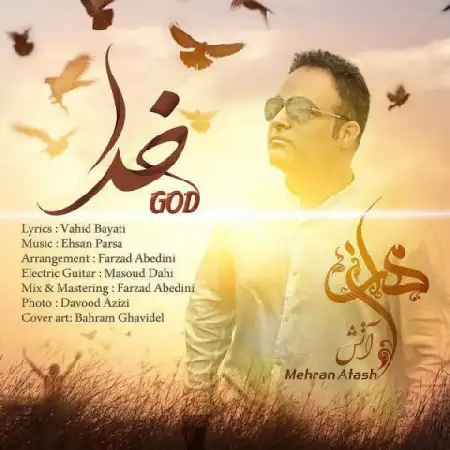 دانلود اهنگ مهران آتش خدا