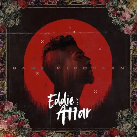 دانلود اهنگ ادی عطار همه میدونن