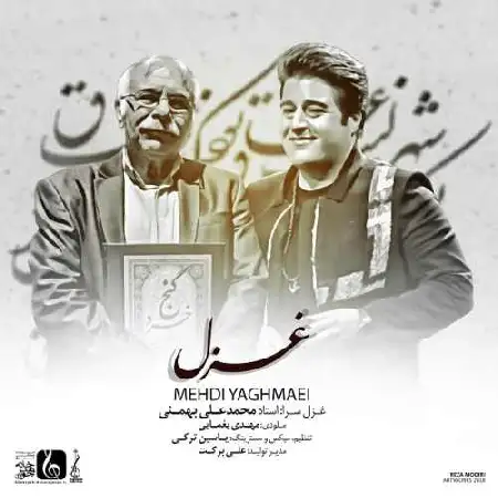 دانلود اهنگ مهدی یغمایی غزل