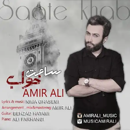 دانلود اهنگ امیر علی ساعت خواب