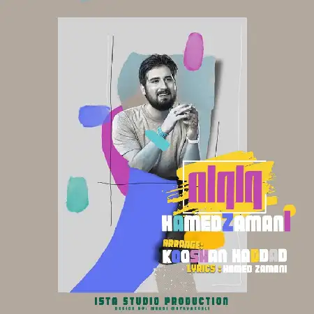 دانلود اهنگ حامد زمانی ولوله