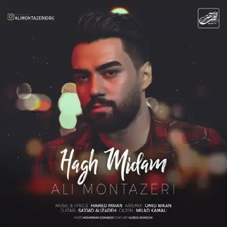دانلود اهنگ علی منتظری حق میدم