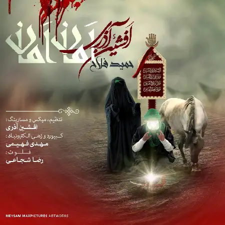 دانلود اهنگ افشین آذری امان امان