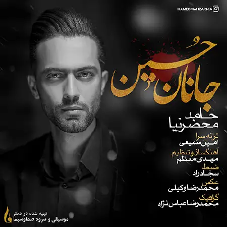دانلود اهنگ حامد محضرنیا جانان حسین