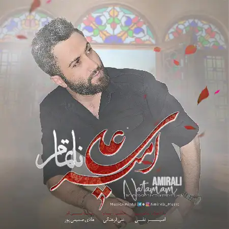 دانلود اهنگ امیرعلی ناتمام