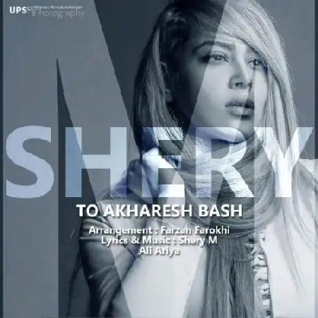 دانلود اهنگ شرى ام چشما رو من زومه