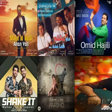 گلچین آهنگ های شاد شهریور 97 گلچین آهنگ های شاد شهریور 97