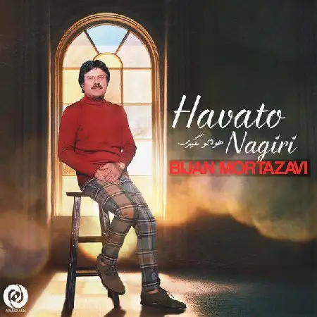 دانلود اهنگ بیژن مرتضوی هواتو نگیری