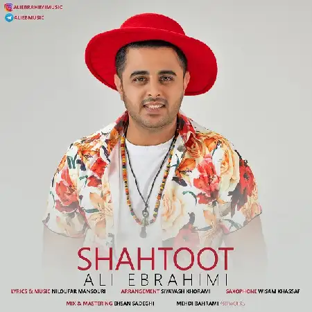 دانلود اهنگ علی ابراهیمی شاتوت