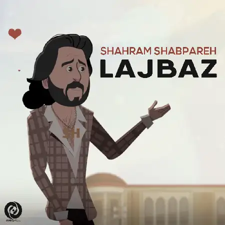 دانلود اهنگ شهرام شبپره لجباز