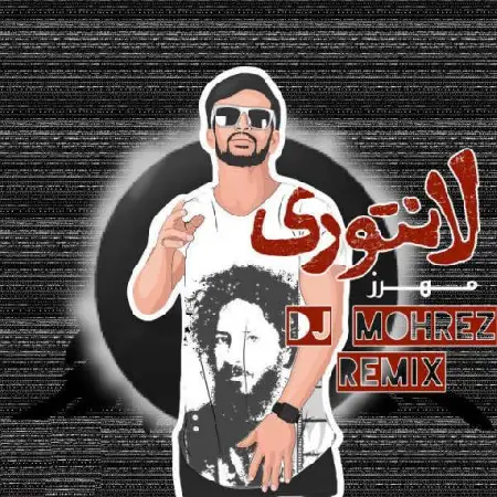 دانلود اهنگ دیجی مهرز لانتوری