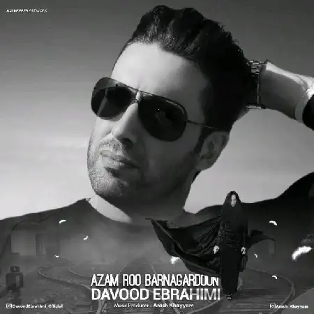 دانلود اهنگ داوود ابراهیمی ازم رو برنگردون
