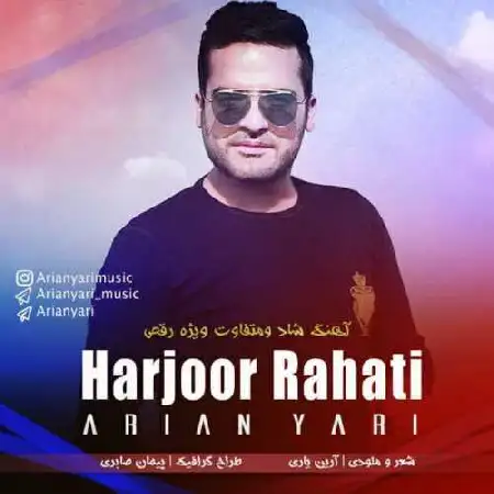دانلود اهنگ آرین یاری هرجور راحتی