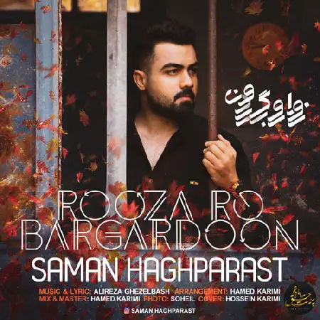 دانلود اهنگ سامان حق پرست روزارو برگردون