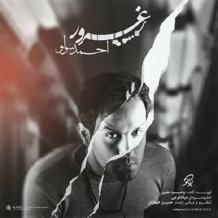 دانلود اهنگ احمد سلو غرور