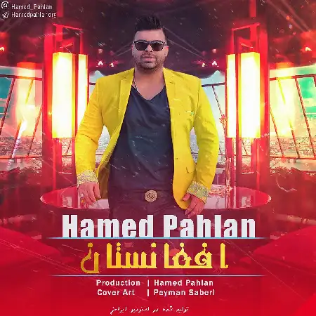 دانلود اهنگ حامد پهلان افغانستان