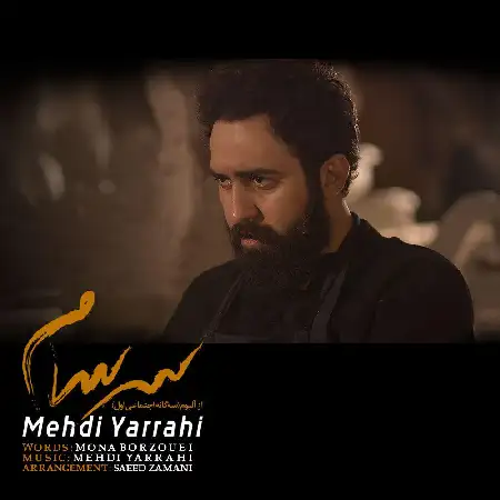 دانلود اهنگ مهدی یراحی سرسام