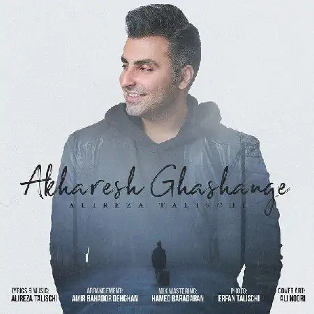 دانلود اهنگ علیرضا طلیسچی آخرش قشنگه