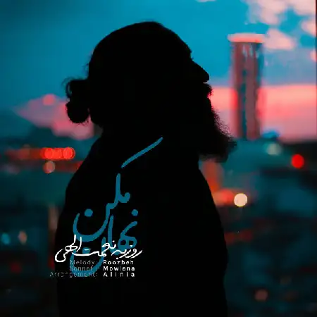 دانلود اهنگ روزبه نعمت الهی نهان مکن