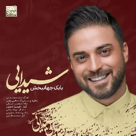 دانلود اهنگ بابک جهانبخش شیدایی