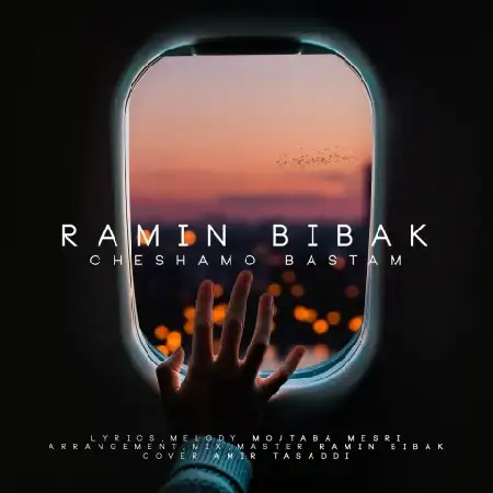 دانلود اهنگ رامین بی باک چشامو بستم