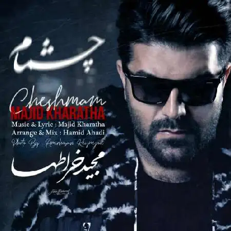 دانلود اهنگ مجید خراطها چشمام