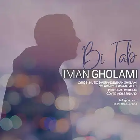 دانلود اهنگ ایمان غلامی بی تاب