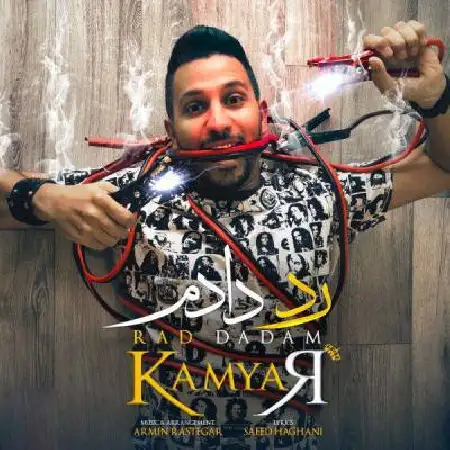دانلود اهنگ کامیار رد دادم