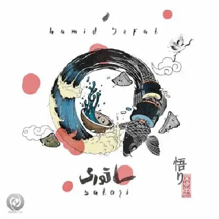 دانلود اهنگ حمید صفت ساتورى