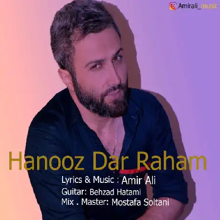 دانلود اهنگ امیر علی هنوز در راهم