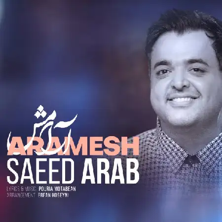 دانلود اهنگ سعید عرب آرامش