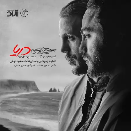 دانلود اهنگ مسیح و آرش AP دریا