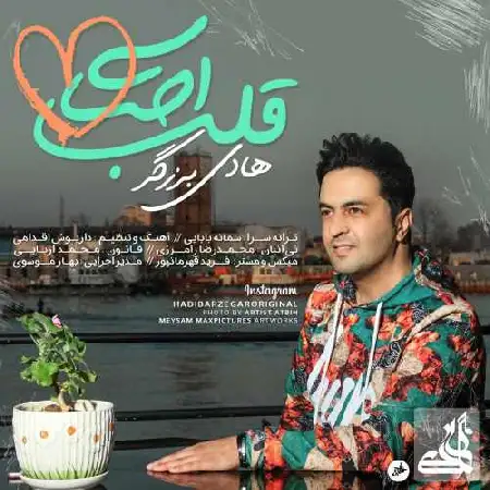 دانلود اهنگ هادی برزگر قلب احساسی