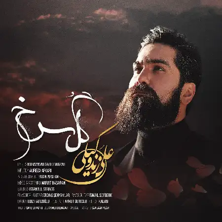 دانلود اهنگ علی زند وکیلی گل سرخ
