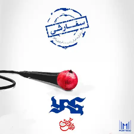 دانلود اهنگ یاس سفارشی