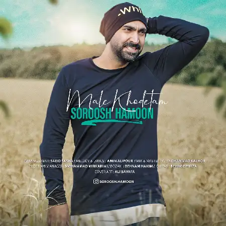 دانلود اهنگ سروش هامون مال خودتم