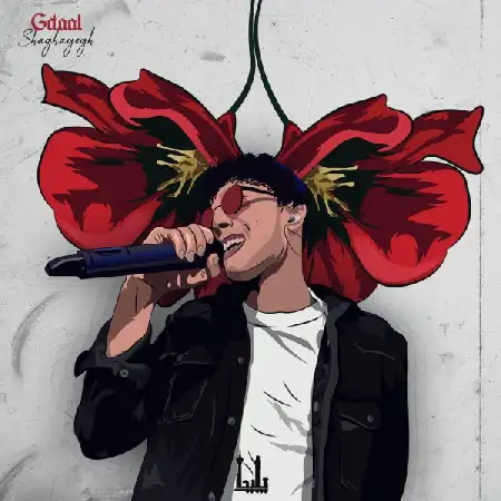 دانلود اهنگ جی دال شقایق