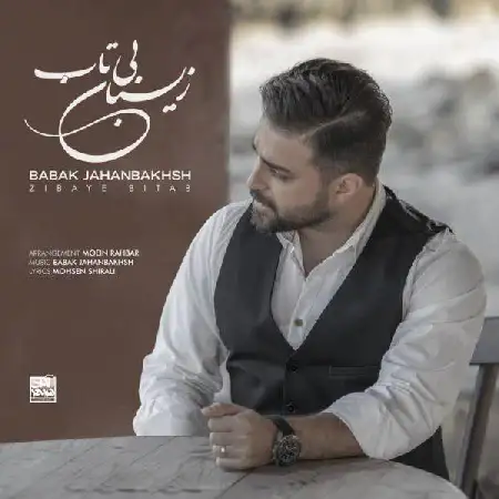 دانلود اهنگ بابک جهانبخش زیبای بی تاب