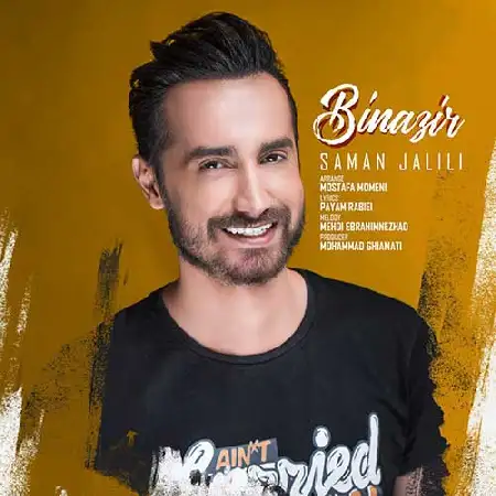 دانلود اهنگ سامان جلیلی بی نظیر