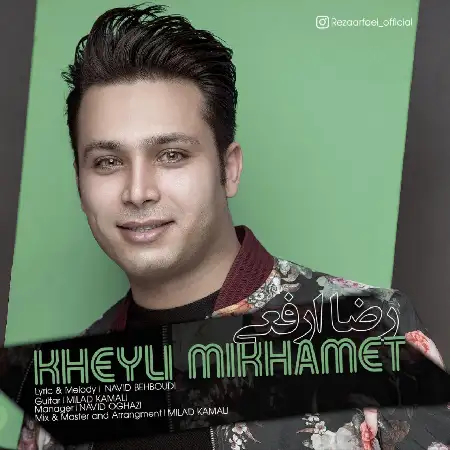 دانلود اهنگ رضا ارفعی خیلی میخوامت