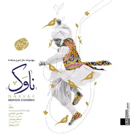 دانلود اهنگ محسن چاوشی ناوک