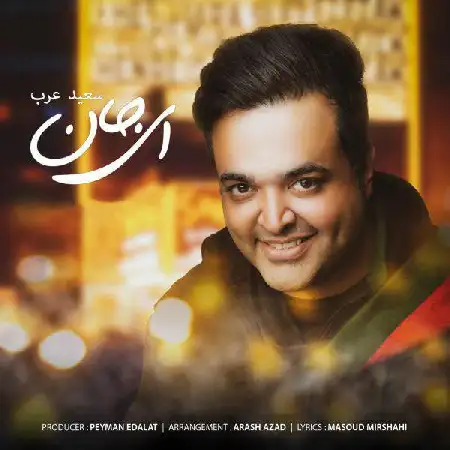 دانلود اهنگ سعید عرب ای جان