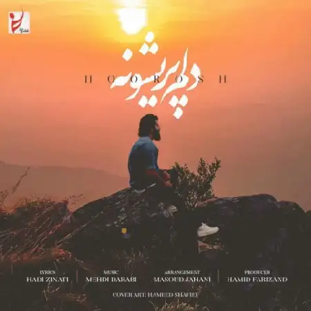 دانلود اهنگ هوروش بند دلم پریشونه