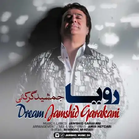دانلود اهنگ جمشید گرکانی رویا