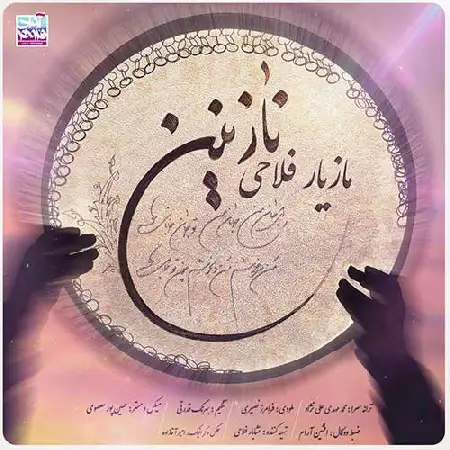 دانلود اهنگ مازیار فلاحی نازنین