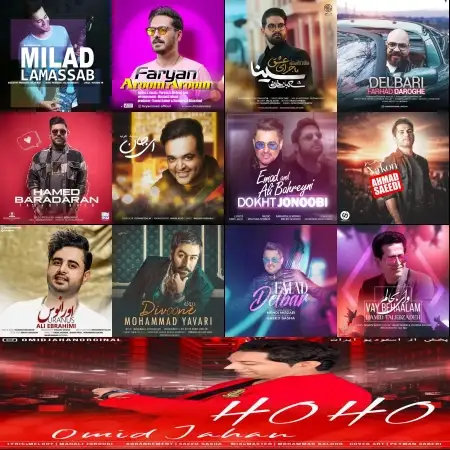 گلچین اهنگ های شاد فروردین 98