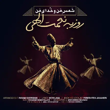 دانلود اهنگ روزبه نعمت الهی شمس منو خدای من