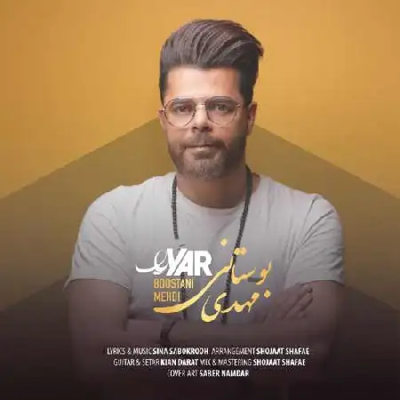 دانلود اهنگ مهدی بوستانی بوسه یار