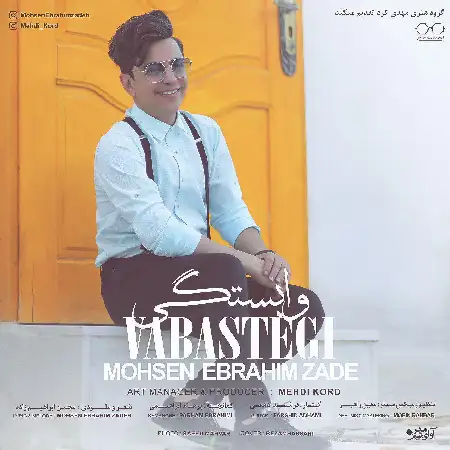 دانلود اهنگ محسن ابراهیم زاده وابستگی