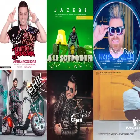 گلچین آهنگ های شاد اردیبهشت 98 گلچین آهنگ های شاد اردیبهشت 98